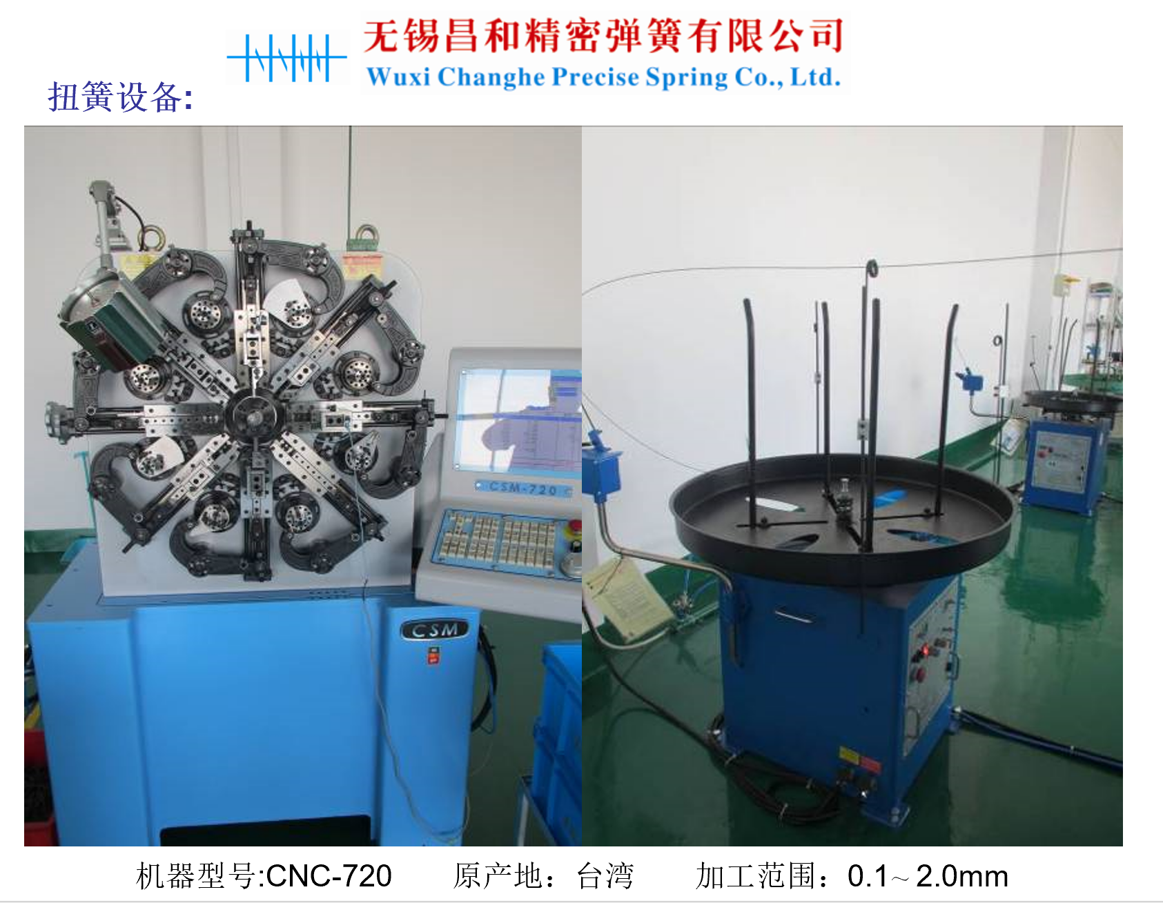 精密扭簧機