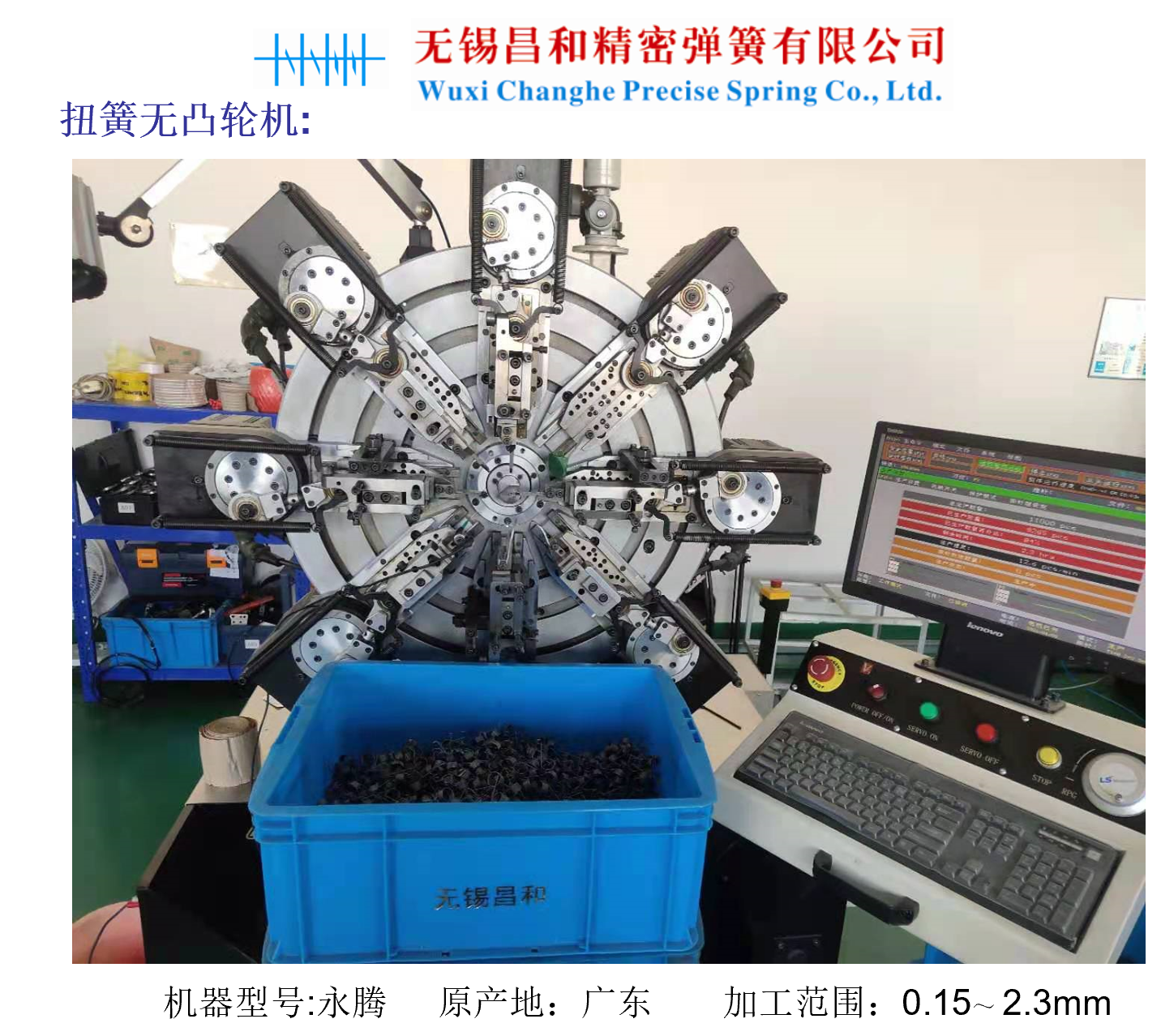 全自動(dòng)扭簧機